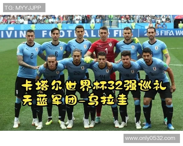 乌拉圭足球明星闪耀世界杯赛场展现豪华阵容与辉煌历史